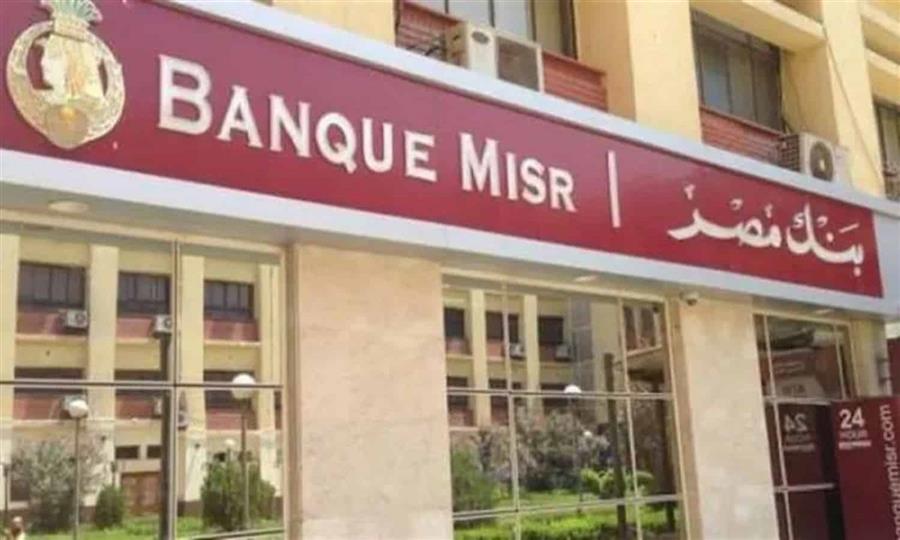 Banque Misr suspends Talat Harb CDs starting April 27th